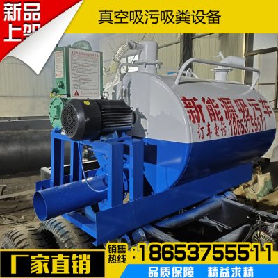 厂家支持定制大小型吸粪车抽粪罐吸污设备直吸直排抽粪泵真空泵