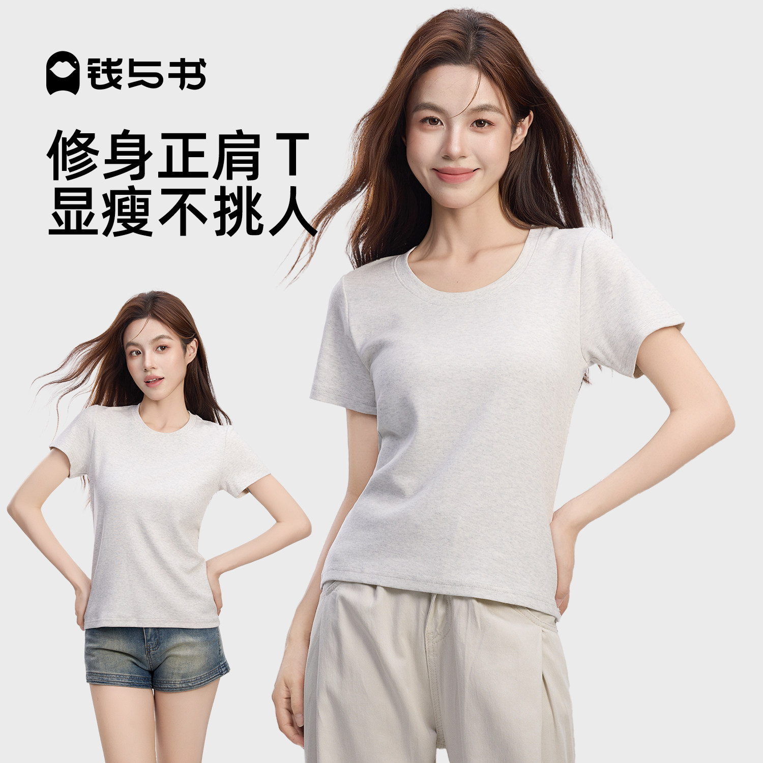 钱与书正肩女t恤纯灰色短袖修身u领夏日季棉2026新款收腰显瘦上衣