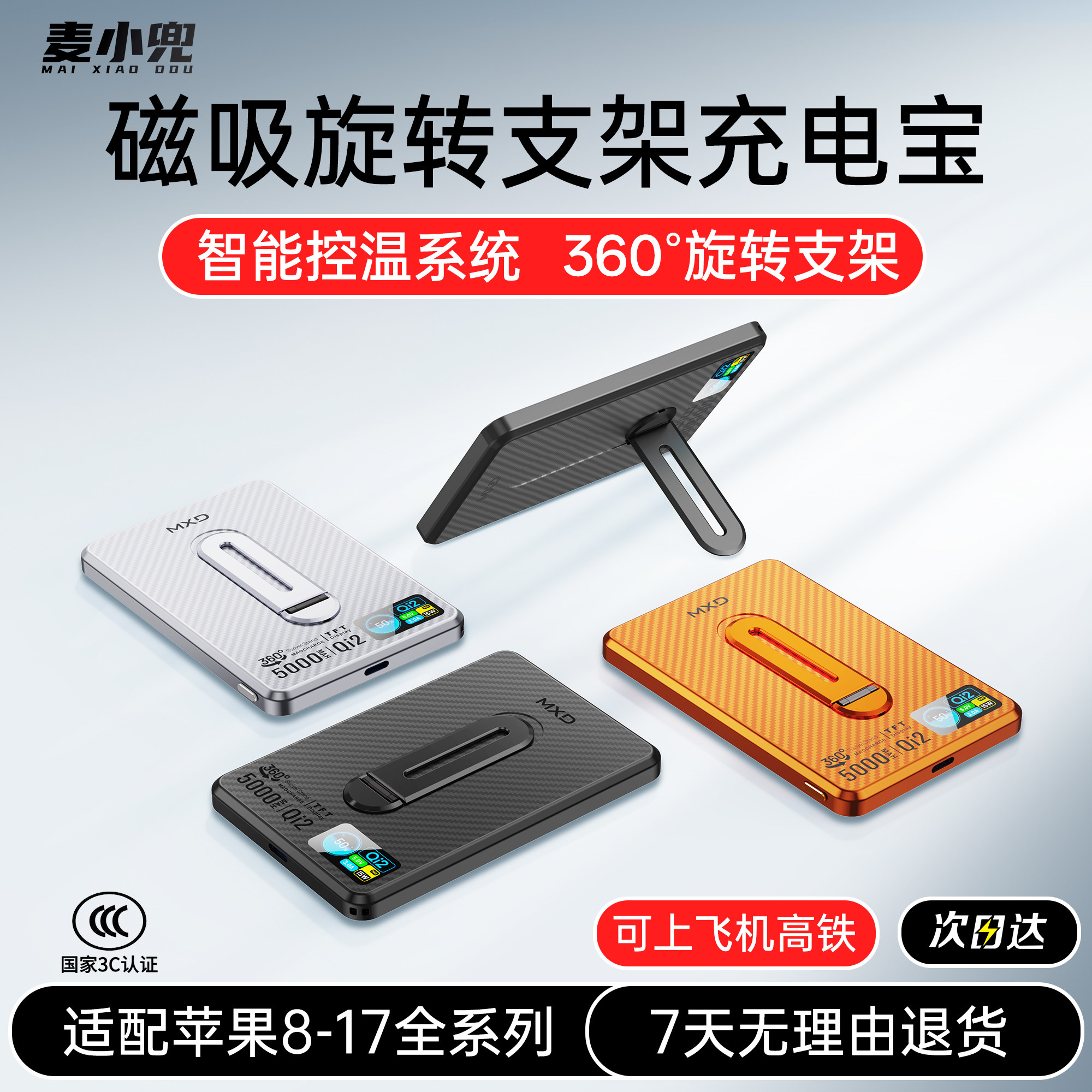 麦小兜外接电池qi2彩屏充电宝新配移动电源苹果MagSafe磁吸充电宝360&deg;支架便携10000毫安碳纤维纹苹果