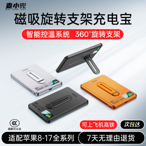 麦小兜磁吸外接电池10000mAh