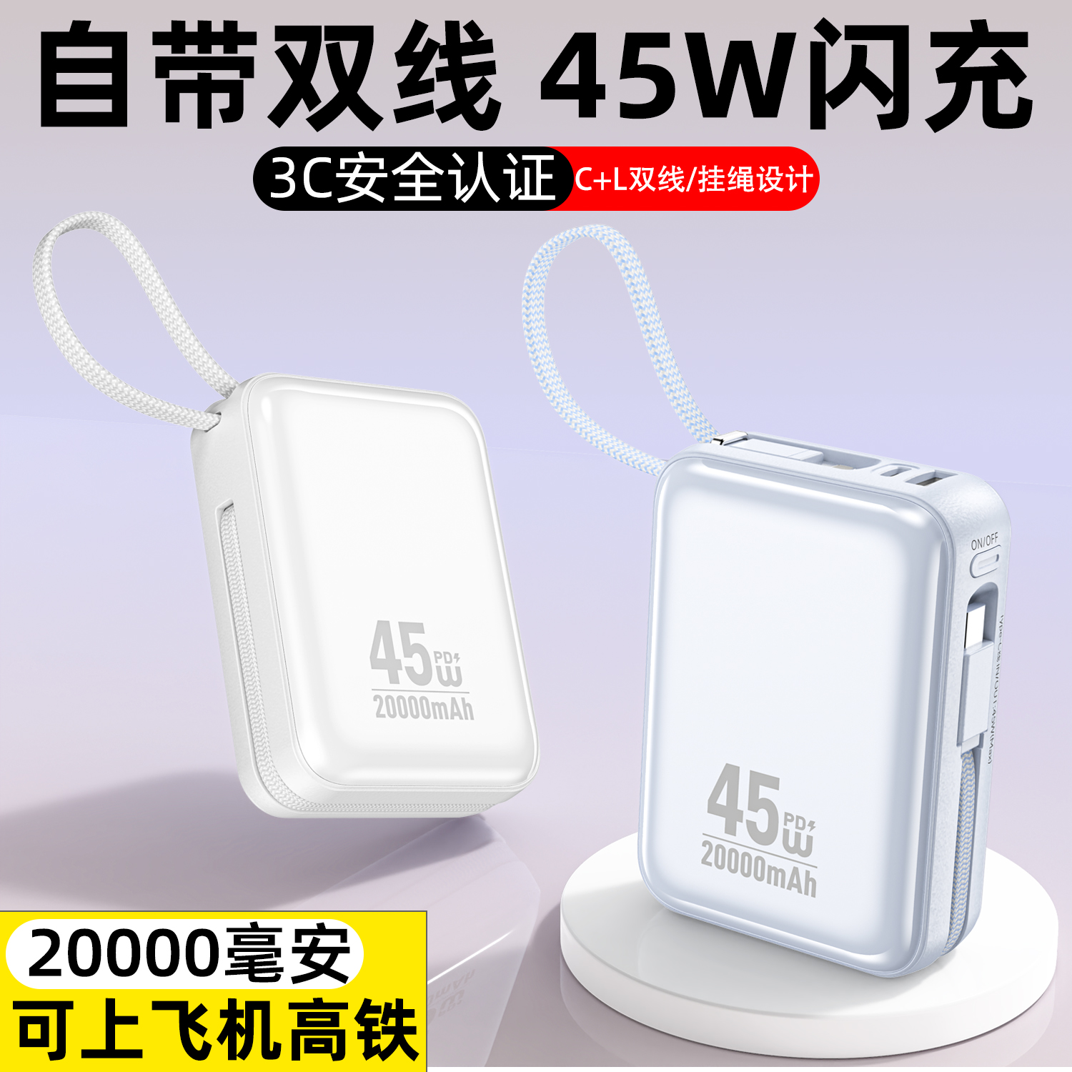 佳琦推荐丨45W新国标充电宝