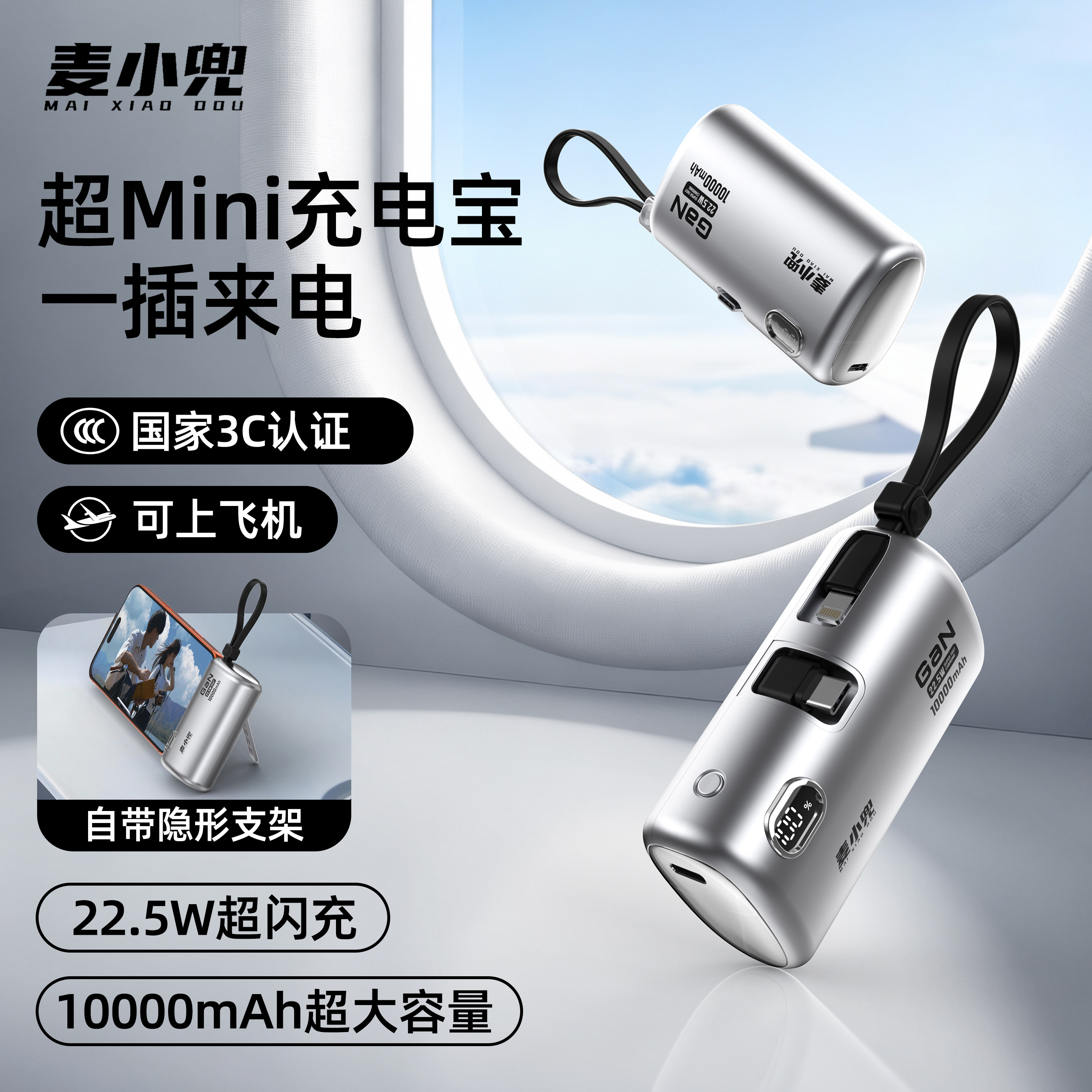 【国家3C认证】麦小兜胶囊充电宝10000毫安22.5W快充自带线支架移动电源2026新款迷你小巧便携自带线苹果17