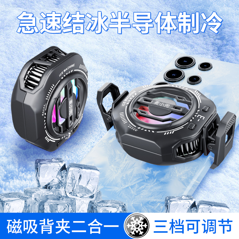 【秒级降温】电竞专用手机散热器