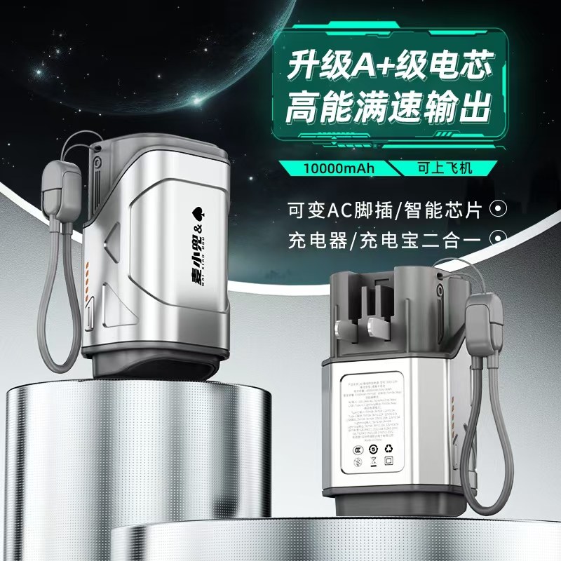【充电宝3C认证】麦小兜可上飞机高铁带线22.5w插头双向超级快充大容量迷你小巧便携可上飞机10000毫安