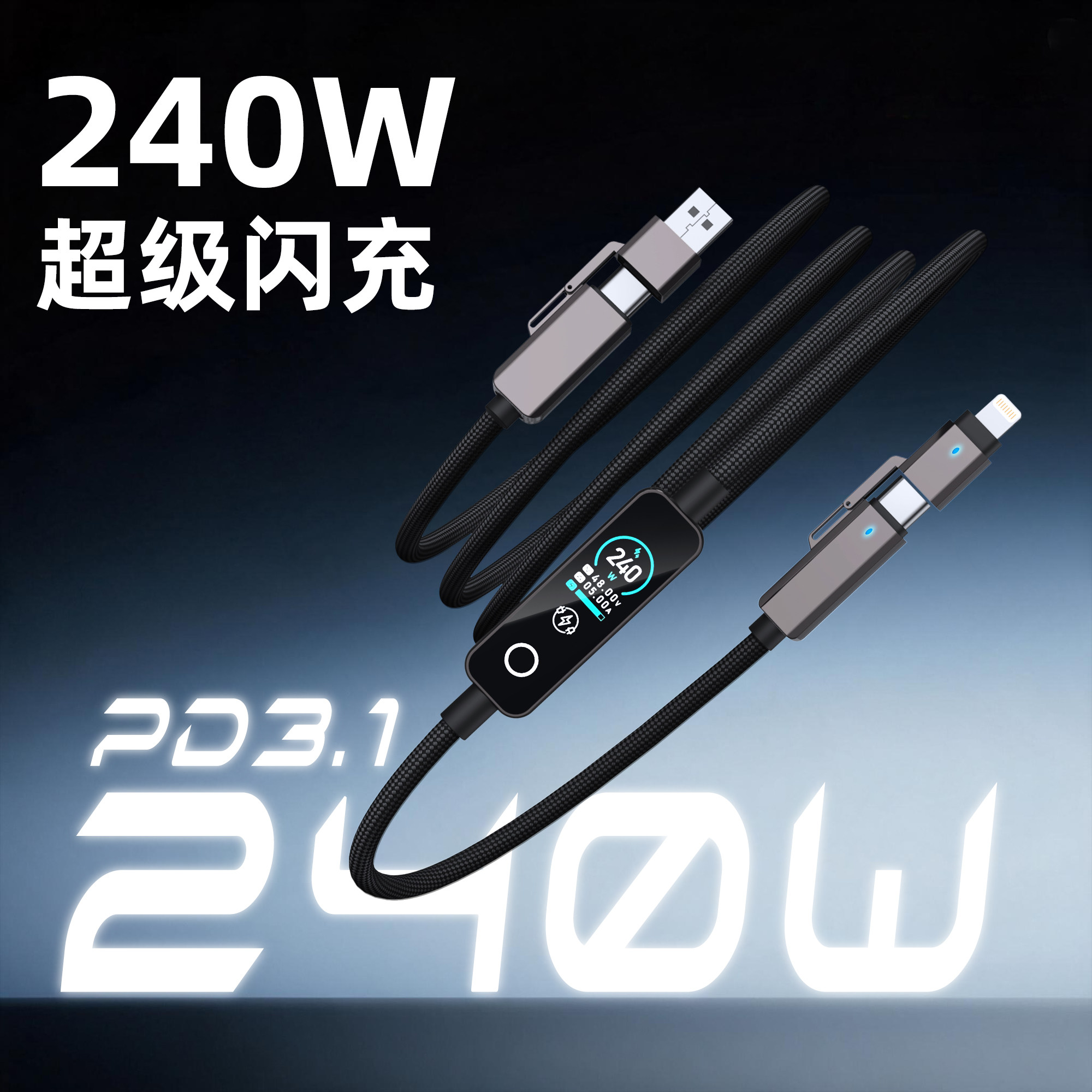 麦小兜240W编织数显数据线适用华为小米苹果iPhone18笔记本车载PD充电线四合一Type-c转lightning快充电能线