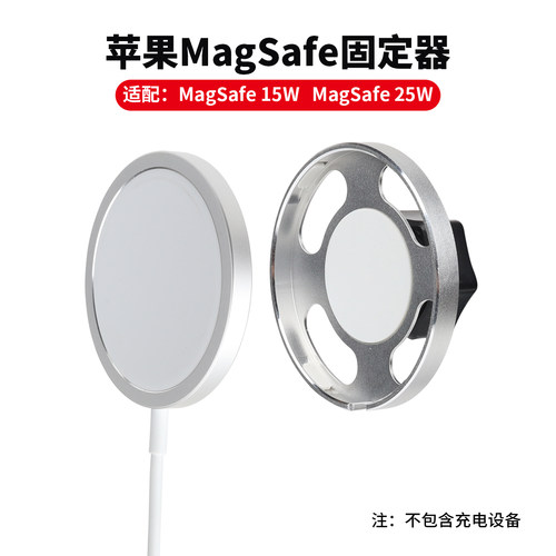 25W新款港版MagSafe固定器