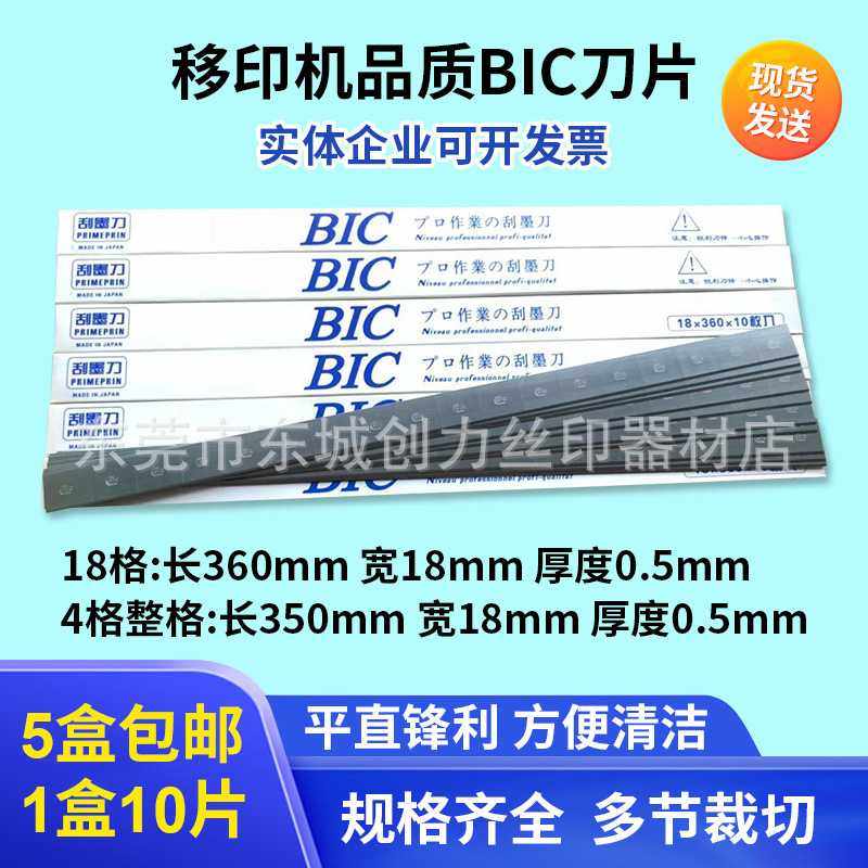 移印机刀片/移印机刀片/BIC刀片/移印机刮墨刀/ 钢板刀片