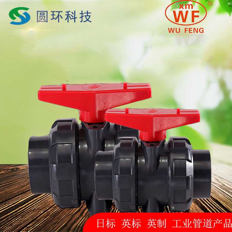 武峰WF国标UPVC活接球阀DN15 DN20 DN25 DN32由令PVC球阀开关管接
