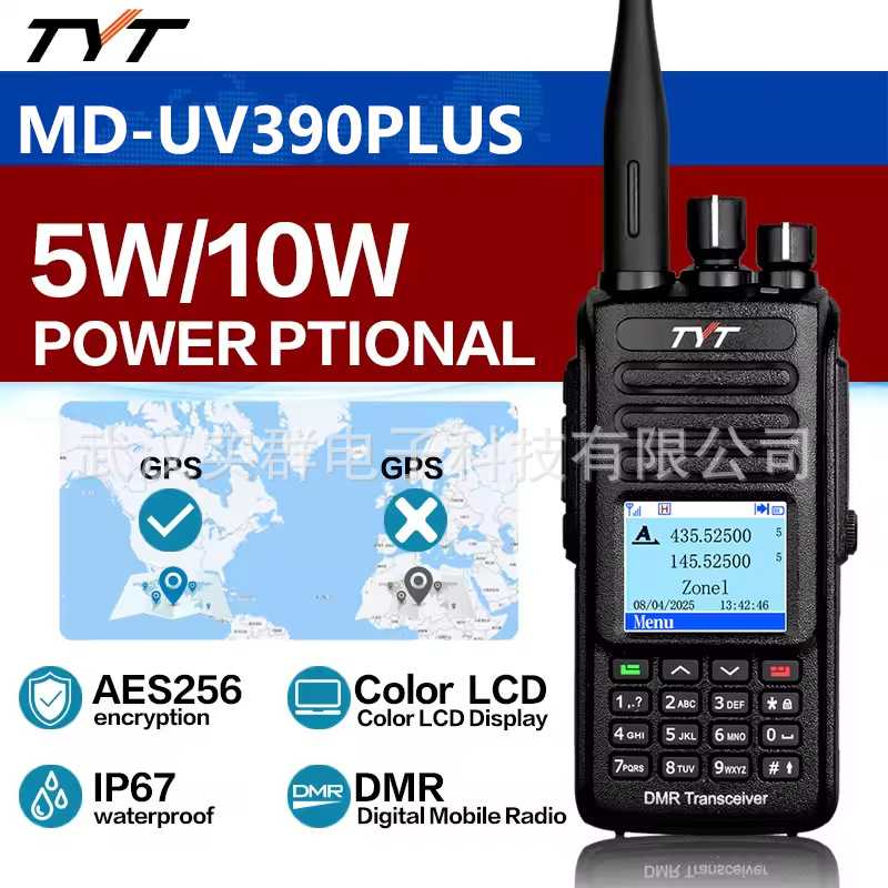 特易通MD-UV390 PLUS数字对讲机DMR大功率10W加密AES256防水GPS