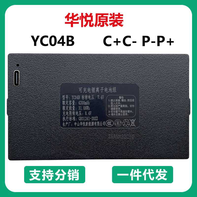 华悦原装YC04B智能门锁电池指纹锁可充电锂电池密码锁0307ACE电池