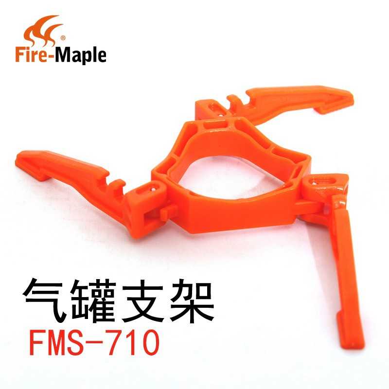 火枫FMS-710户外炉具扁气罐支架三角固定支架 G2 G3 G5稳定架
