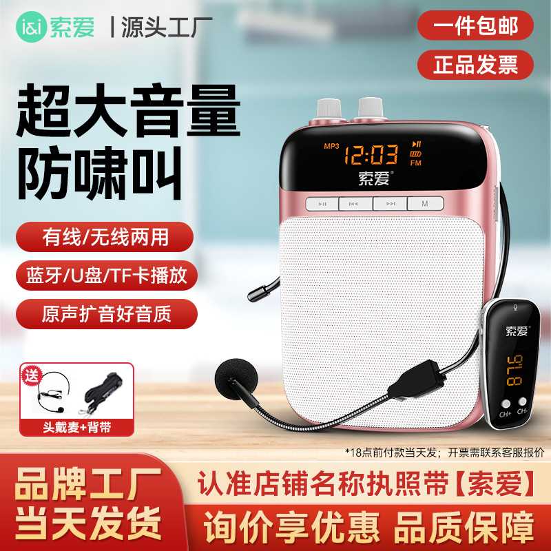 索爱S318小蜜蜂扩音器 一件包邮教师专用无线耳麦克风喇叭