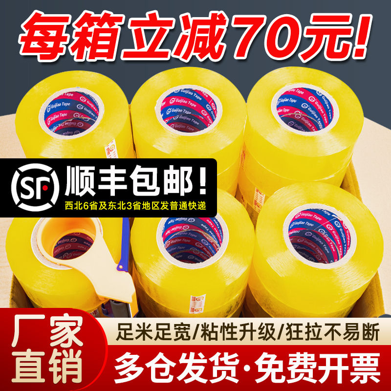 整箱胶带透明胶带大卷快递打包封箱封口胶布包装宽胶带纸定制,包装,包装胶带,淘宝优惠券,粉丝福利购,淘宝优惠卷