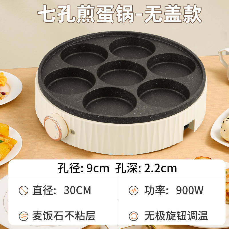 家用商用七孔煎蛋锅插电款煎蛋神器不粘锅早餐蛋堡机全自动煎荷包