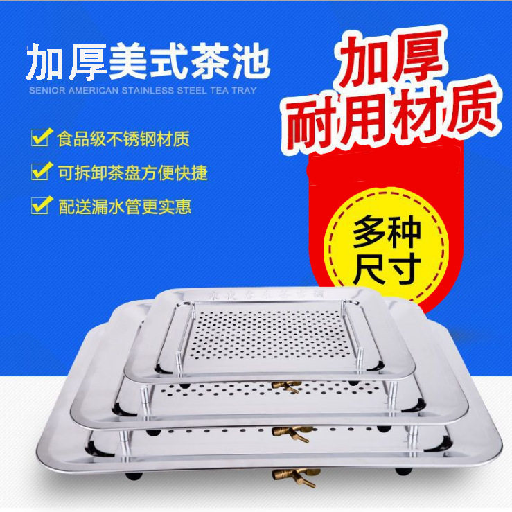 不锈钢茶海茶台沥水托盘功夫茶具带排水茶盘带排水漏水盘加厚茶池