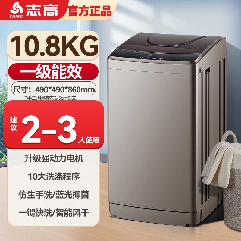 【一级能效】志高洗衣机全自动10KG家用大容量租房宿舍洗烘一体