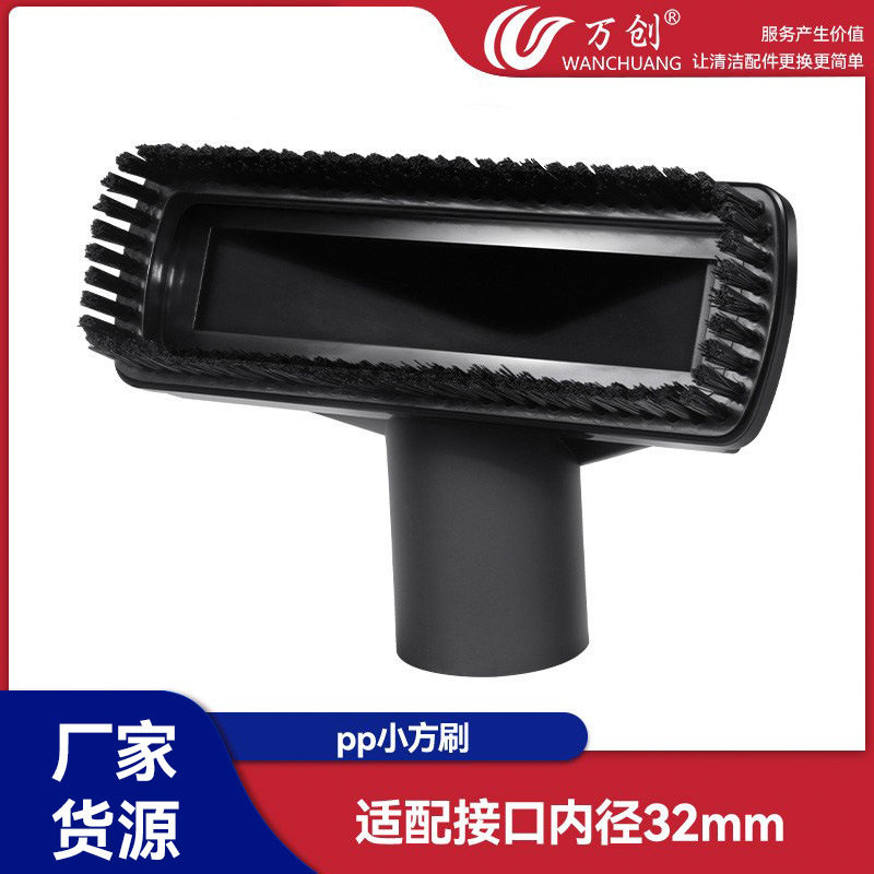 万创适用美的海尔飞利浦家用吸尘器配件吸头PP圆刷小方刷内径32mm