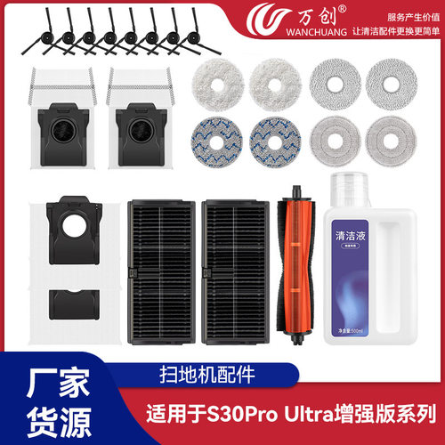 万创适配追觅S30Pro Ultra增强版扫地机配件边刷滚刷集尘袋过滤网