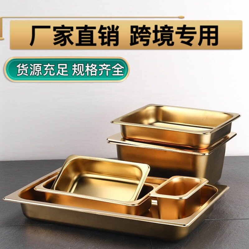 不锈钢金色份数盆食堂酒店自助餐快餐盒方形带盖份数盘餐厨用具