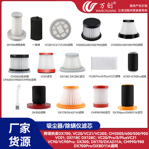 万创适用于德尔玛DX700/VC20除螨仪吸尘器过滤网芯CM300S/400/900