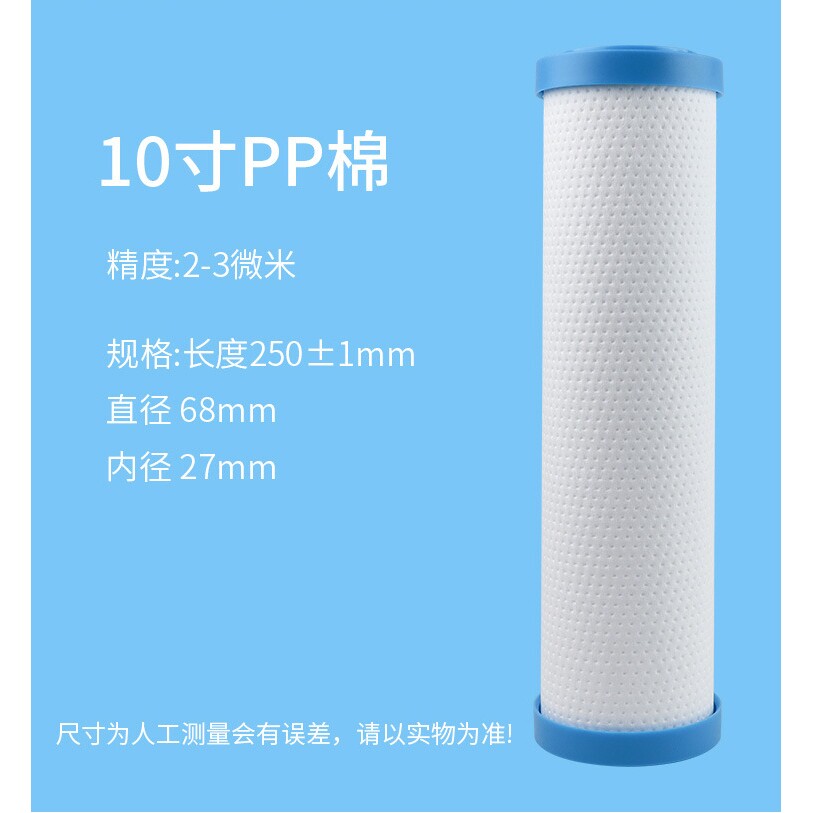 10寸净水器滤芯家用直饮机通用PP棉椰壳活性炭三级套装