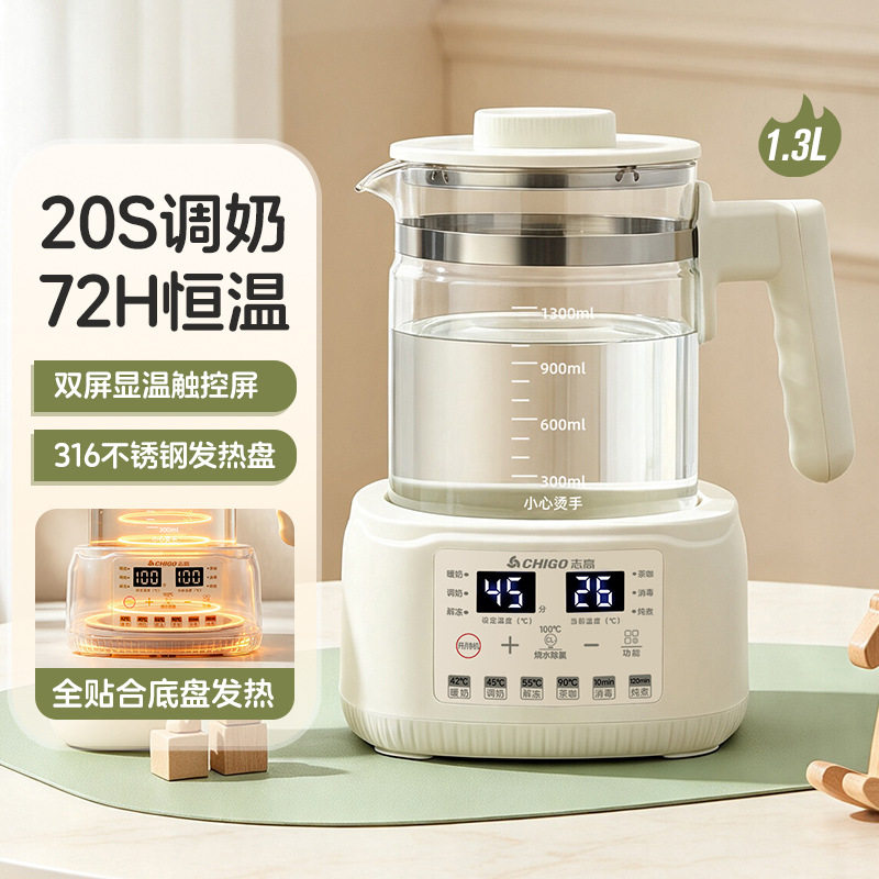 志高调奶器恒温水壶婴儿玻璃家用养生壶办公室保温调温除氯多功能