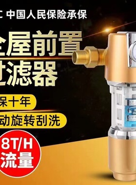黄铜全屋万向前置过滤器大流量前置不锈钢净水器自来水净化器