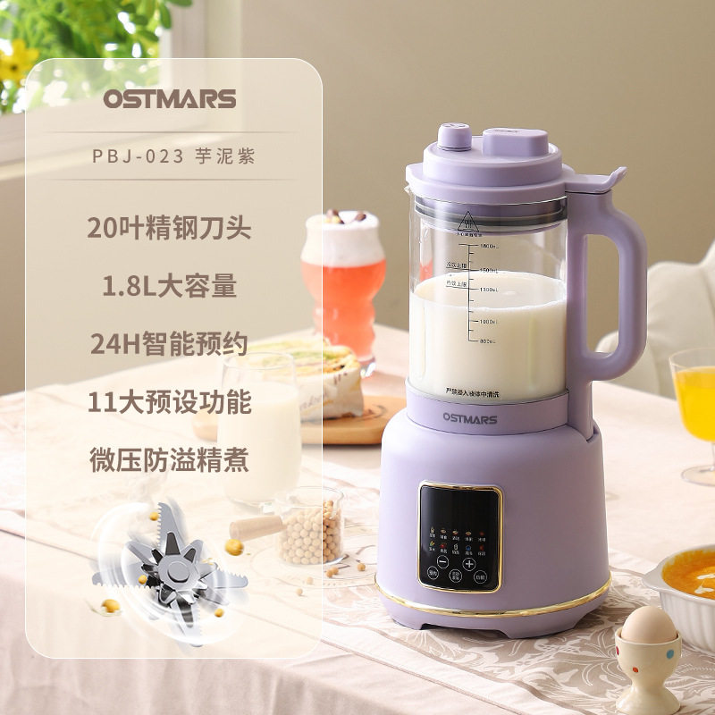 德国OSTMARS1.8L料理机家用自动分体破壁机大容量静音豆浆机