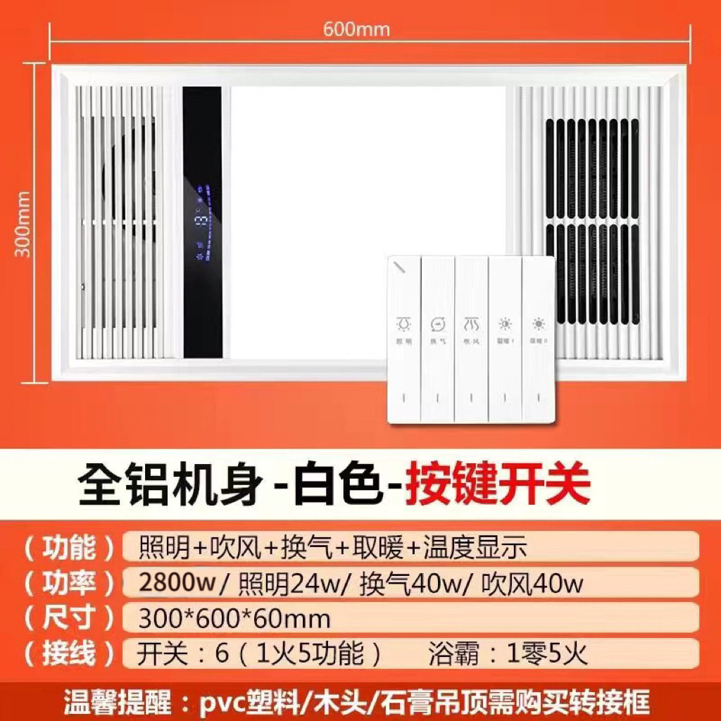 风暖浴霸照明排气一体多功能集成吊顶灯取暖器卫生间嵌入式暖风机