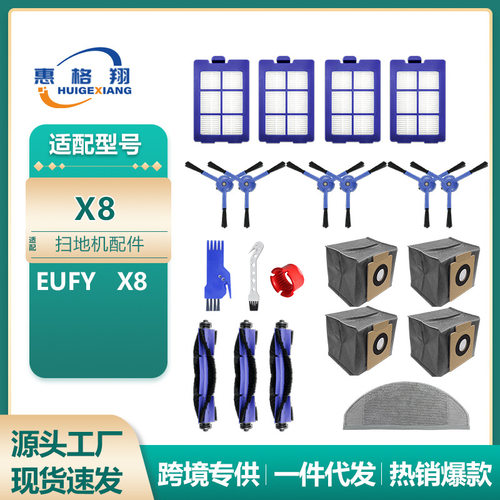 适用于安克Eufy X8扫地机器人配件主刷边刷过滤网抹布集尘袋