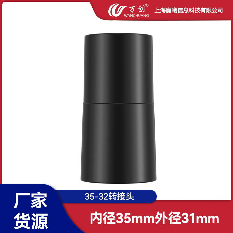 万创适用于美的吸尘器配件转接管转接头内径35mm转内径32mm转换管