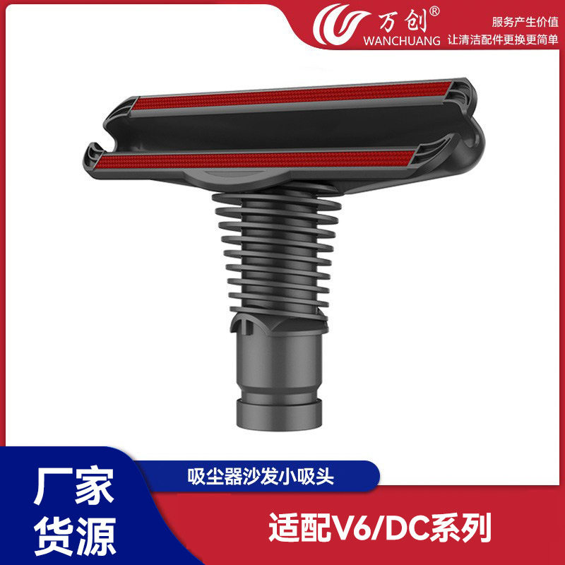 万创适用于戴森V6/DC系列吸尘器配件刷头吸头沙发小吸头外径33mm