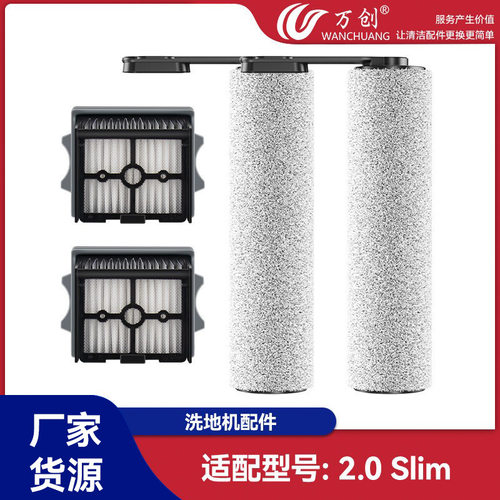 万创适用于添可2.0slim/Floor one S5 combo洗地机配件滚刷滤网