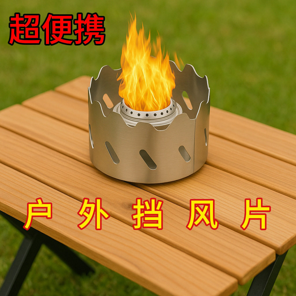 户外露营折叠挡风板三片不锈钢烧烤炉野炊卡式炉炉具防风罩