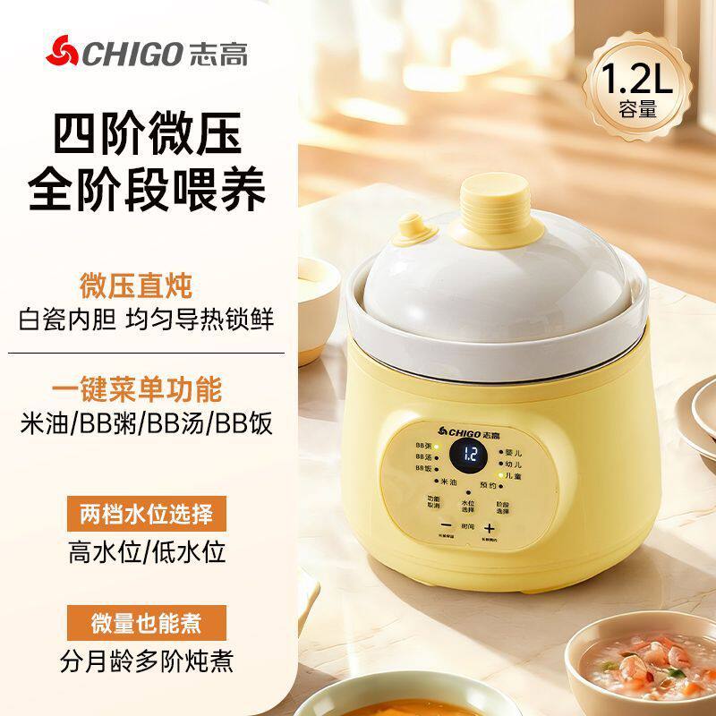 志高微压辅食锅全自动婴儿煮粥煲汤锅BB煲迷你宝宝炖盅米油电炖锅