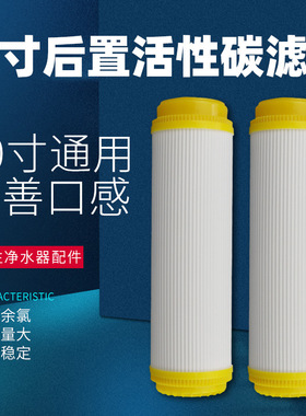 家用净水器10寸平口后置T33活性炭滤芯UDF颗粒碳纯水机配件换耗材
