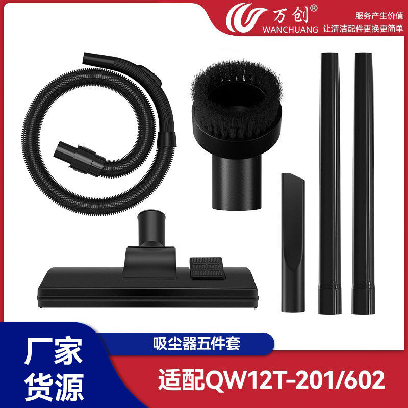 万创适配美的QW12T-201/602吸尘器管子软管配件吸头直管刷头扁吸