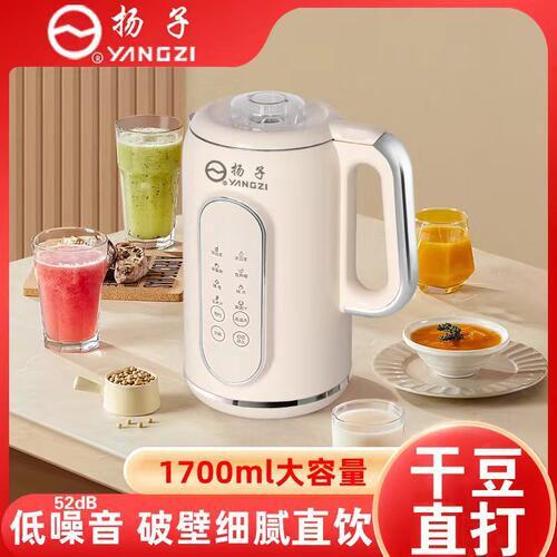YANGZI扬子直发1700ml豆浆机免洗多功能辅食破壁机家用无渣