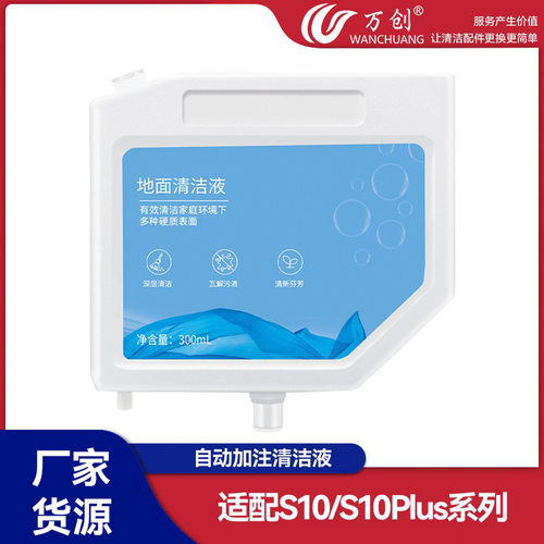 万创适配追觅S10/S10ProPlus/S20扫地机耗材自动加注清洁液配件
