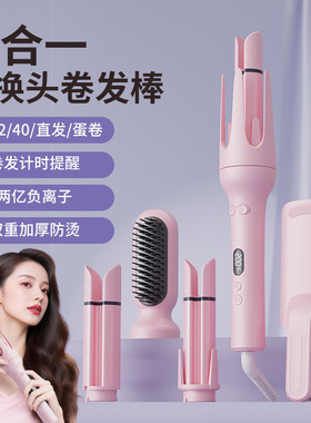 多合一卷发棒全自动负离子多功能卷大小卷不伤发换头卷发器