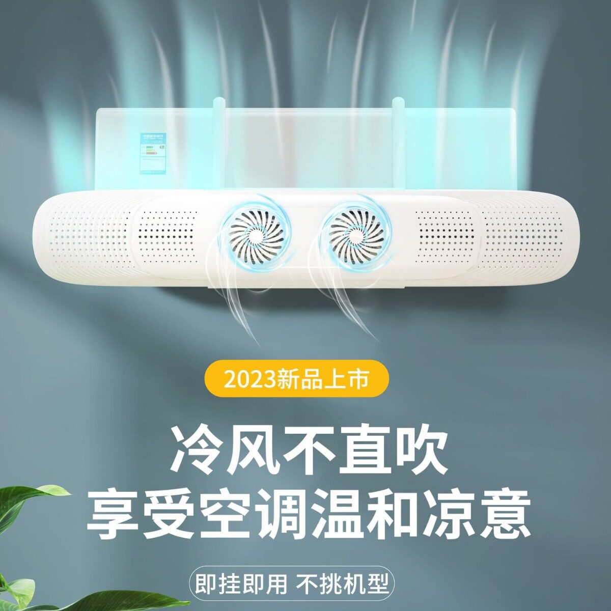 空调挡风板双扇叶防直吹遮风板零件卧室通用壁挂式冷气暖气导风板