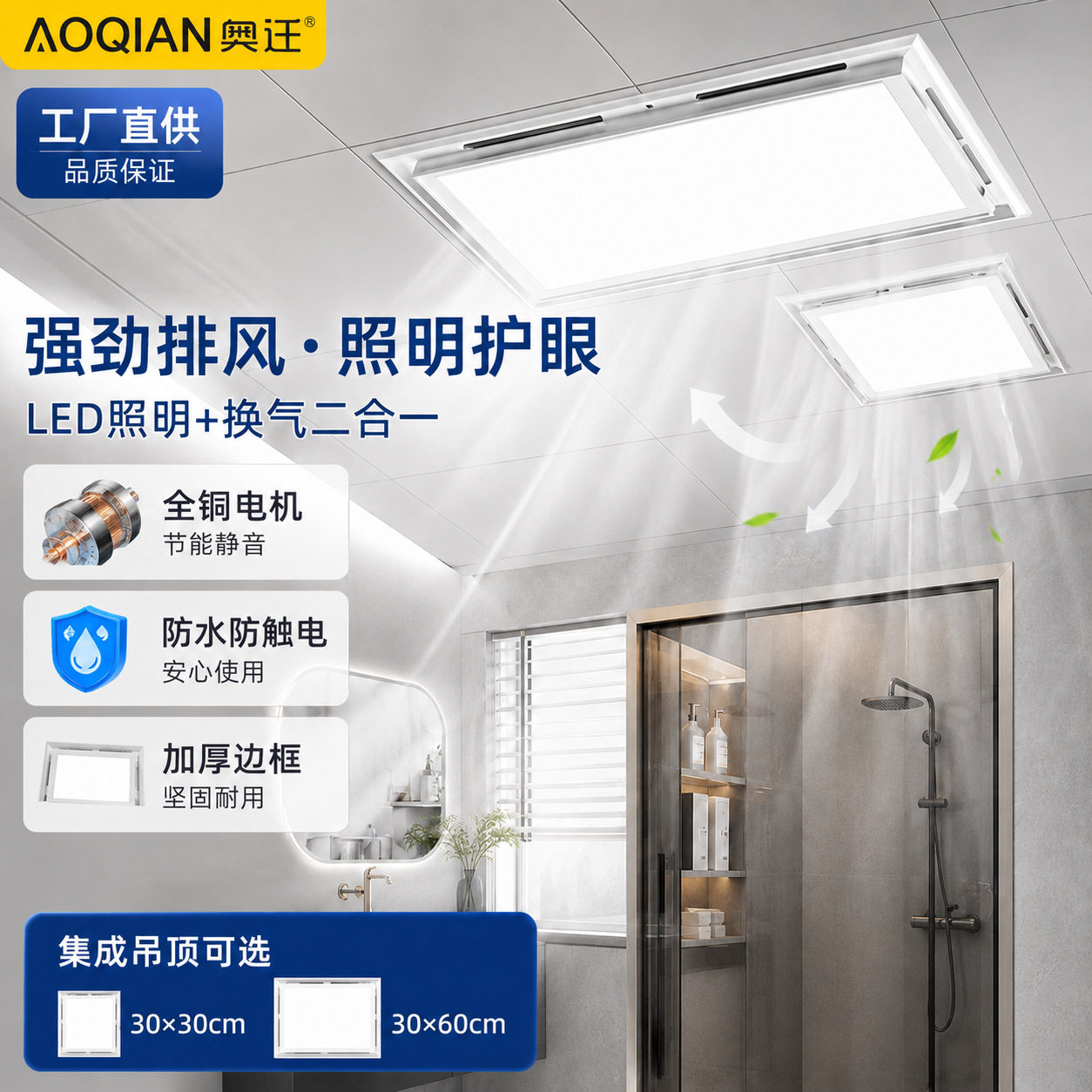 集成吊顶浴室厨房卫生间照明二合一灯带排气换气扇300×600