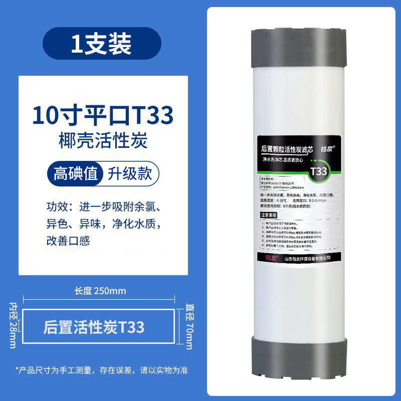 净水器滤芯后置碳10寸平压T33活性炭纯水机通用椰壳炭改善口感配