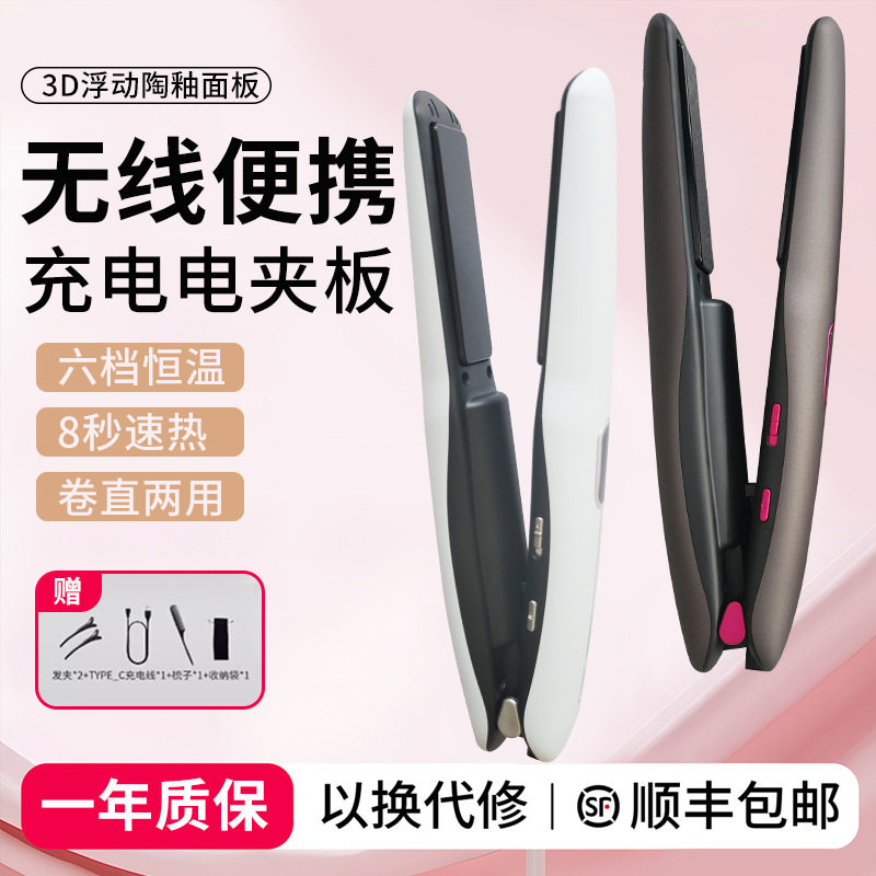 无线直发器恒温保护卷直两用不伤发卷发棒旅行长续航便携直板夹