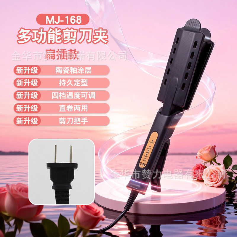 款蒸汽夹板直发四档调温电发夹拉直内扣空气刘海卷发器剪刀夹