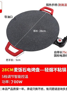 麦饭石烤盘多功能烤肉盘家用烧烤盘电烤盘烤肉锅不粘锅烤肉一体锅