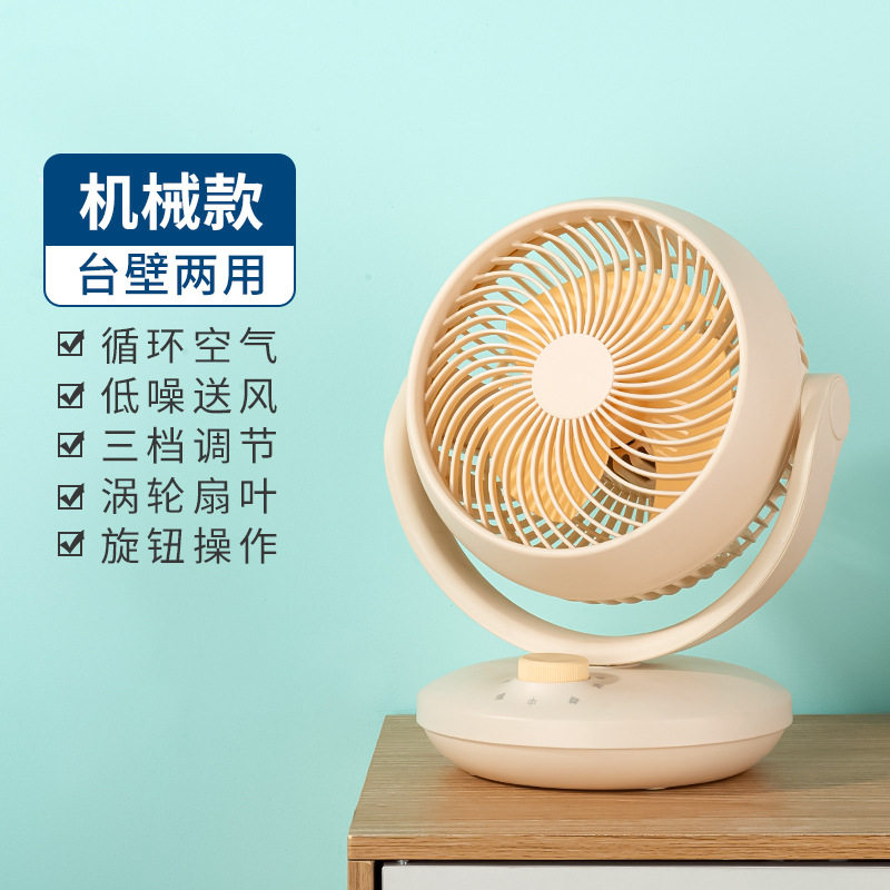 空气循环扇家用电风扇静音摇头台式风扇厨房挂壁扇办公室涡轮台扇