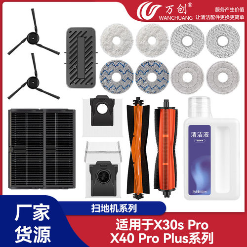 万创适配追觅X30s Pro/X40Pro Plus扫地机配件边刷滚刷拖布集尘袋