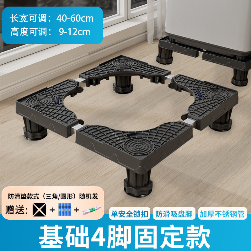 黑色洗衣机方形底座家用冰箱增高加高通风防潮不锈钢管架子托架