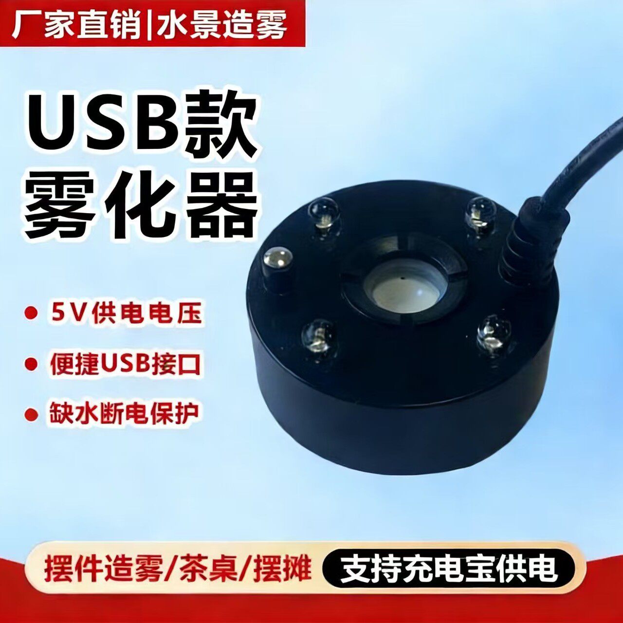 USB雾化器充电头雾化头造雾假山加湿鱼池缸盆景超声波5VUSB供电